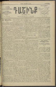 Դաշինք, 1913, Դ տարի, թիւ 1183 (Յունիս 20/3)
