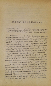Գէօթէ, «Ֆաուստ», ողբերգութիւն, առաջին մաս, թարգմ․ գերմ․ Գ․ Բարխուդարեանց։ Հեղինակի պատկերով և կարևոր ծանօթութիւններով։ Հրատարակութիւն Ա․ Բաբեանի։ Թիֆլիս, 1902 թ․