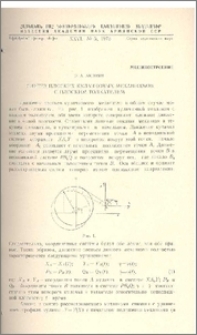 Синтез плоских кулачковых механизмов с плоским толкателем