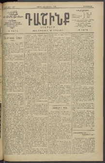 Դաշինք, 1913, Դ տարի, թիւ 1187 (Յունիս 25/8)
