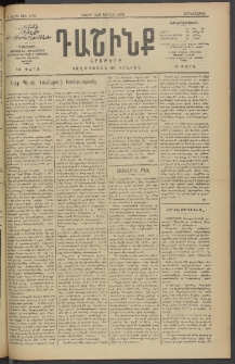 Դաշինք, 1913, Դ տարի, թիւ 1188 (Յունիս 26/9)