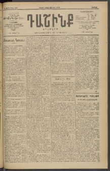 Դաշինք, 1913, Դ տարի, թիւ 1191 (Յունիս 29/12)