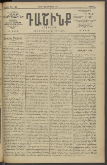 Դաշինք, 1913, Դ տարի, թիւ 1192 (Յունիս 30/13)