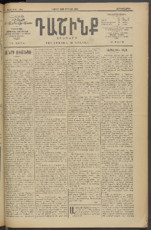 Դաշինք, 1913, Դ տարի, թիւ 1194 (Յուլիս 3/16)