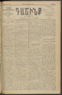 Դաշինք, 1913, Դ տարի, թիւ 1196 (Յուլիս 5/18)