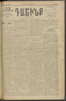 Դաշինք, 1913, Դ տարի, թիւ 1198 (Յուլիս 7/20)