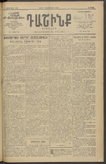 Դաշինք, 1913, Դ տարի, թիւ 1201 (Յուլիս 12/25)