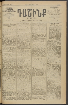 Դաշինք, 1913, Դ տարի, թիւ 1202 (Յուլիս 13/26)
