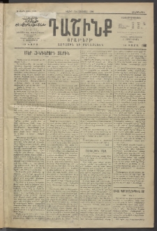 Դաշինք, 1913, Ե տարի, թիւ 1218 (Օգոստոս 1/14)
