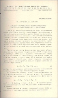 К синтезу сферического четырехзвенного генератора периодического движения