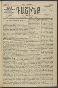 Դաշինք, 1913, Ե տարի, թիւ 1219 (Օգոստոս 2/15)