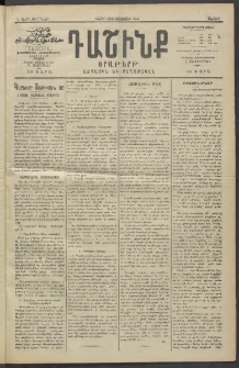 Դաշինք, 1913, Ե տարի, թիւ 1220 (Օգոստոս 3/16)