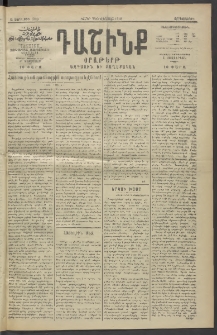 Դաշինք, 1913, Ե տարի, թիւ 1223 (Օգոստոս 7/20)
