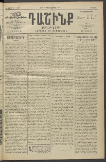 Դաշինք, 1913, Ե տարի, թիւ 1225 (Օգոստոս 9/22)
