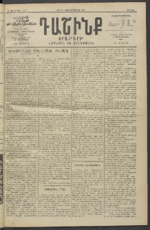 Դաշինք, 1913, Ե տարի, թիւ 1227 (Օգոստոս 11/24)