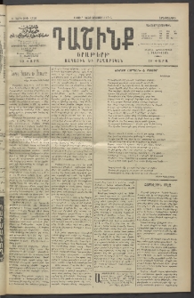 Դաշինք, 1913, Ե տարի, թիւ 1228 (Օգոստոս 13/26)