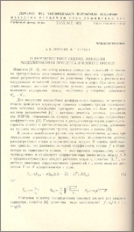 О вероятностной оценке точности моделирования процесса внешнего трения