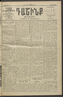 Դաշինք, 1913, Ե տարի, թիւ 1229 (Օգոստոս 14/27)