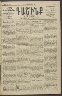 Դաշինք, 1913, Ե տարի, թիւ 1231 (Օգոստոս 16/29)