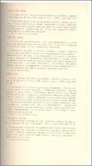 Известия АН Арм.ССР (серия техн. наук), т. XXVI, № 5, 1973