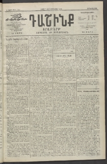 Դաշինք, 1913, Ե տարի, թիւ 1241 (Օգոստոս 28/10)