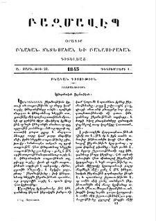Կենդանական ջերմութիւն