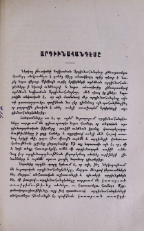 Արդիւնահանդէսը