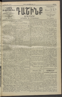 Դաշինք, 1913, Ե տարի, թիւ 1244 (Օգոստոս 31/13)