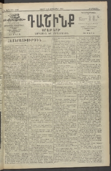 Դաշինք, 1913, Ե տարի, թիւ 1248 (Սեպտեմբեր 5/18)