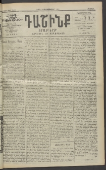 Դաշինք, 1913, Ե տարի, թիւ 1249 (Սեպտեմբեր 6/19)