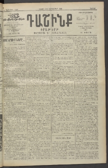 Դաշինք, 1913, Ե տարի, թիւ 1250 (Սեպտեմբեր 7/20)