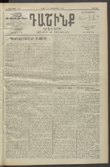 Դաշինք, 1913, Ե տարի, թիւ 1251 (Սեպտեմբեր 8/21)