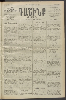 Դաշինք, 1913, Ե տարի, թիւ 1252 (Սեպտեմբեր 10/23)