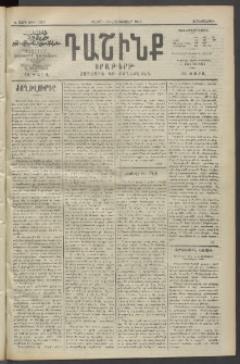 Դաշինք, 1913, Ե տարի, թիւ 1253 (Սեպտեմբեր 11/24)