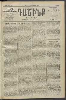 Դաշինք, 1913, Ե տարի, թիւ 1257 (Սեպտեմբեր 15/28)