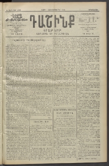 Դաշինք, 1913, Ե տարի, թիւ 1258 (Սեպտեմբեր 17/30)