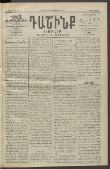 Դաշինք, 1913, Ե տարի, թիւ 1264 (Սեպտեմբեր 24/7)