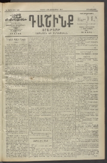 Դաշինք, 1913, Ե տարի, թիւ 1265 (Սեպտեմբեր 25/8)