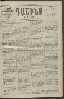 Դաշինք, 1913, Ե տարի, թիւ 1267 (Սեպտեմբեր 27/10)