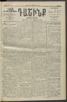 Դաշինք, 1913, Ե տարի, թիւ 1269 (Սեպտեմբեր 29/12)