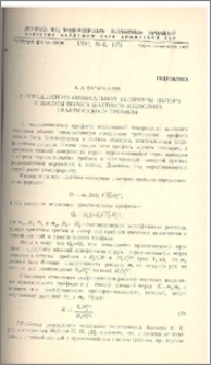 К определению оптимальной величины напора и высоты порога шахтного водослива практического профиля