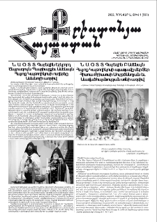 Քրիստոնյա Հայաստան, 2022, հունվար Ա, թիվ 1 (597)