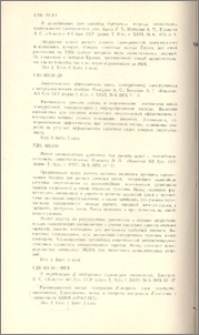 Известия АН Арм.ССР (серия техн. наук), т. XXVI, № 6, 1973