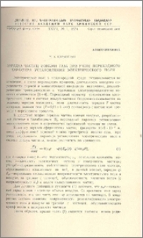 Зарядка частиц ионами газа при учете переходного характера установления электрического поля