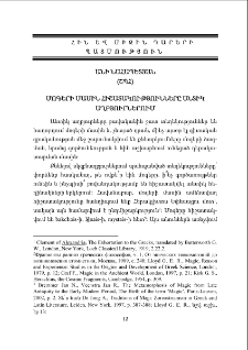 Մոգերի մասին հիշատակությունները անտիկ աղբյուրներում