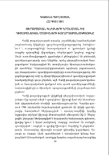 Ուրարտական կնիքների կրոնական եվ դիցաբանական մոտիվների խորհրդաբանությունը