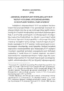 Հայկական աղբյուրները Սասանյանների III-IVդարերի կրոնական քաղաքականության ուսումնասիրության սկզբնաղբյուր