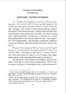 Տապանագիր՝ Պարսամ վարդապետի