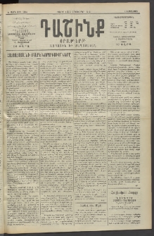 Դաշինք, 1913, Ե տարի, թիւ 1284 (Հոկտեմբեր 17/30)