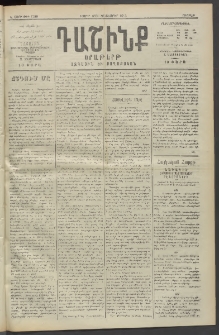 Դաշինք, 1913, Ե տարի, թիւ 1285 (Հոկտեմբեր 18/31)